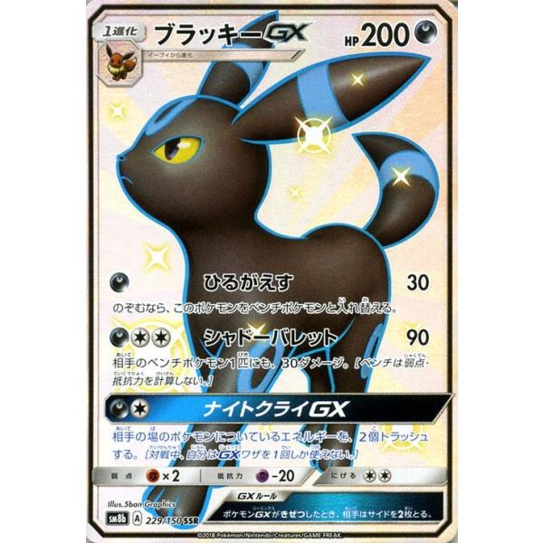 ポケモンカードゲーム SM8b ハイクラスパック GXウルトラ