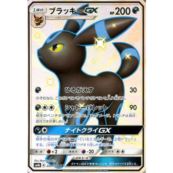 【PSA9】 ブラッキー GX SSR  ウルトラシャイニーGX即購入OK