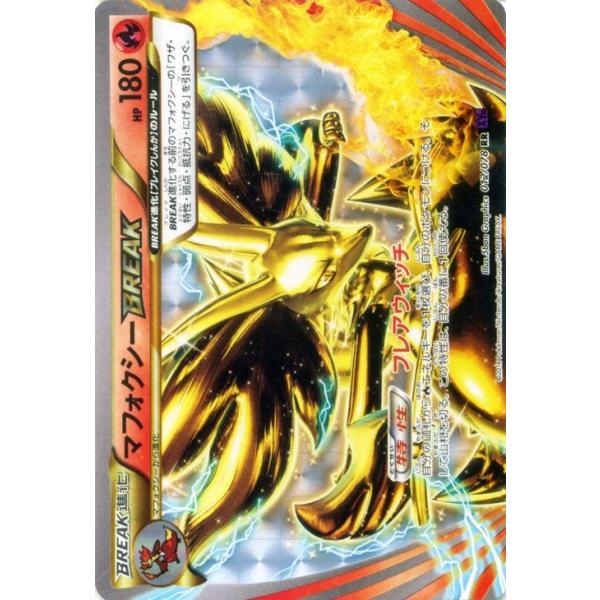 ポケモンカードゲームXY マフォクシーBREAK（RR） /めざめる超王