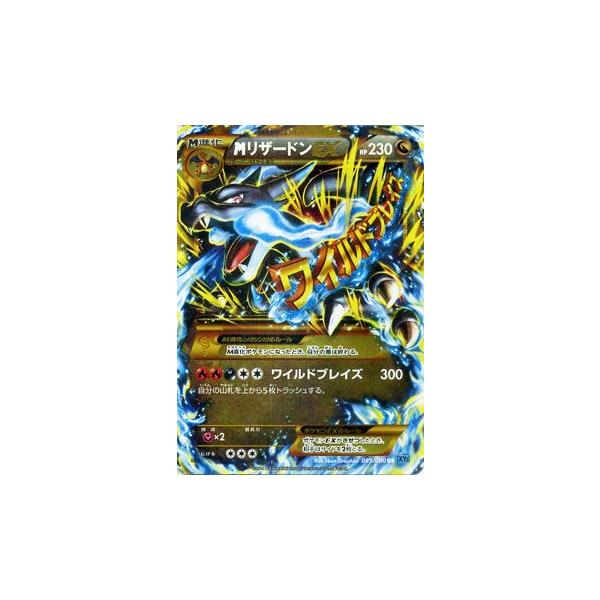 ポケモンカードゲームXY/MリザードンEX（イラスト違い）(UR)/XY2 ワイルドブレイズ /【Buyee】 Buyee - Japanese  Proxy Service | Buy from Japan!