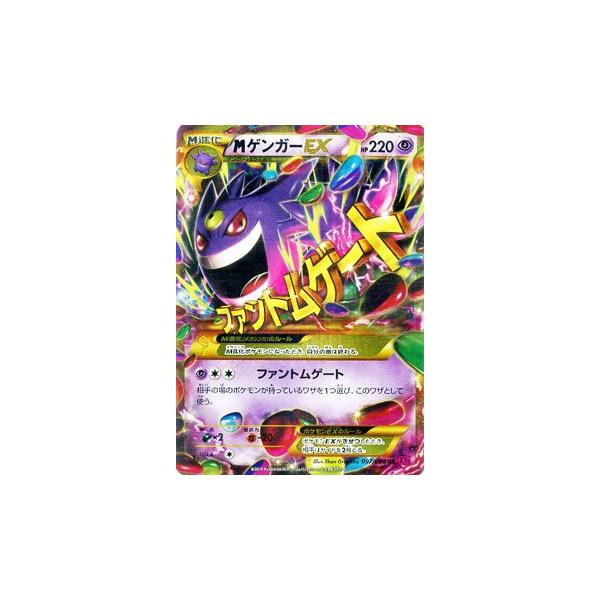 ポケモンカードゲームXY/MゲンガーEX(UR)/XY4 ファントムゲート /【Buyee】