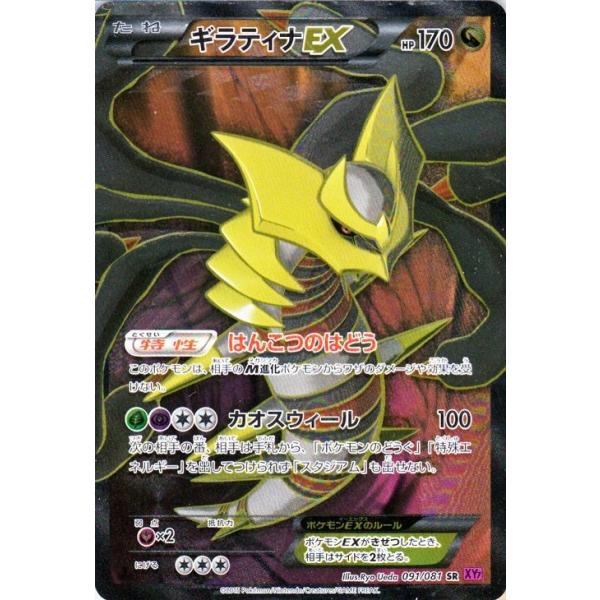 ギラティナEX SR XY7 バンテッドリング ギラティナEX SR [バンデットリング] XY7 091/081 傷有り