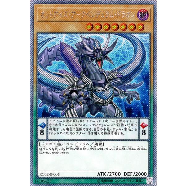 遊戯王カード オッドアイズ・アークペンデュラム・ドラゴン(エクストラ