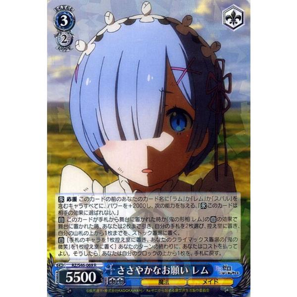 ヴァイスシュヴァルツ Re:ゼロから始める異世界生活(リゼロ ヴァイスシュヴァルツ Re:ゼロから始める異世界生活(リゼロ
