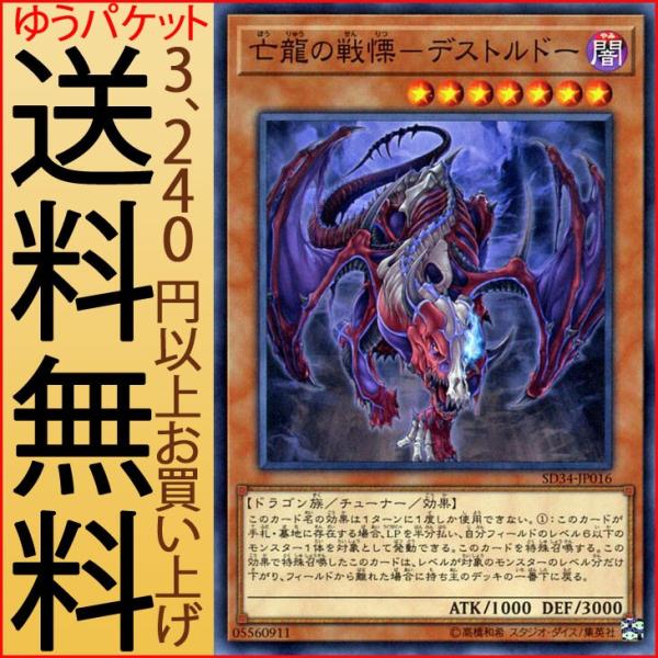 遊戯王カード 亡龍の戦慄-デストルドー(ノーマル) ストラクチャー
