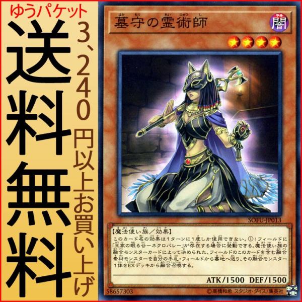 遊戯王カード 墓守の霊術師(ノーマル) ソウル・フュージョン