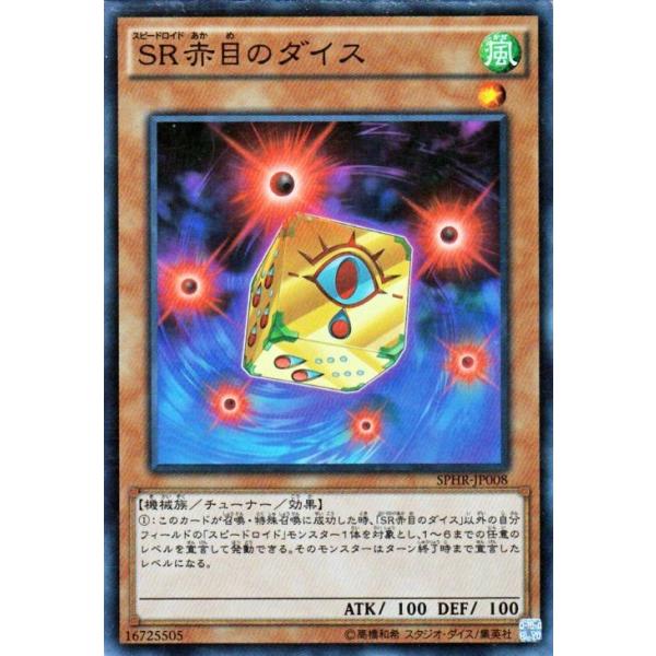 赤目のダイス SR赤目のダイス 価格相場(値段)・最安値(遊戯王) | トレカネット