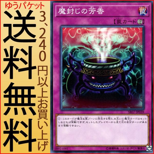 Amazon.co.jp: 遊戯王OCG 魔封じの芳香 まふうじのほうこう