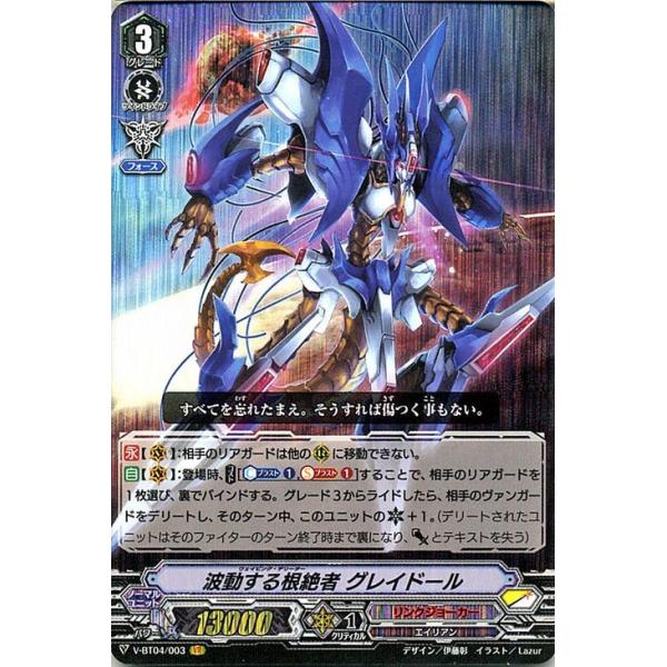 旧 波動する根絶者 グレイドール　PR 状態A-〕波動する根絶者グレイドール【VR】{V-BT04/003}《リンク