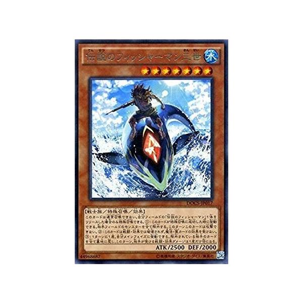 フィッシャーマン 遊戯王】遊戯王 伝説のフィッシャーマン[ノーマル