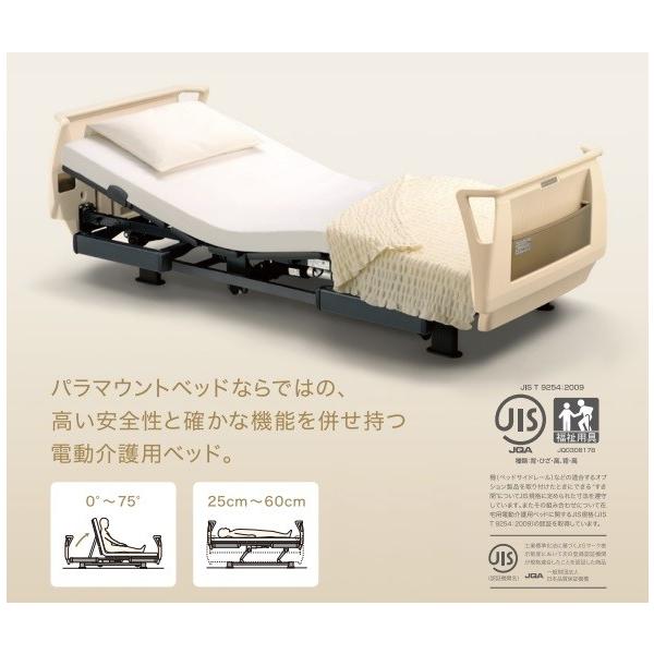 パラマウントベッド クオラ(Q-AURA) 2モーター介護ベッド電動ベッド
