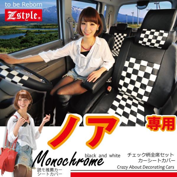 NOAページ ノア シートカバー TOYOTA NOAH 80系専用 モノクローム チェック