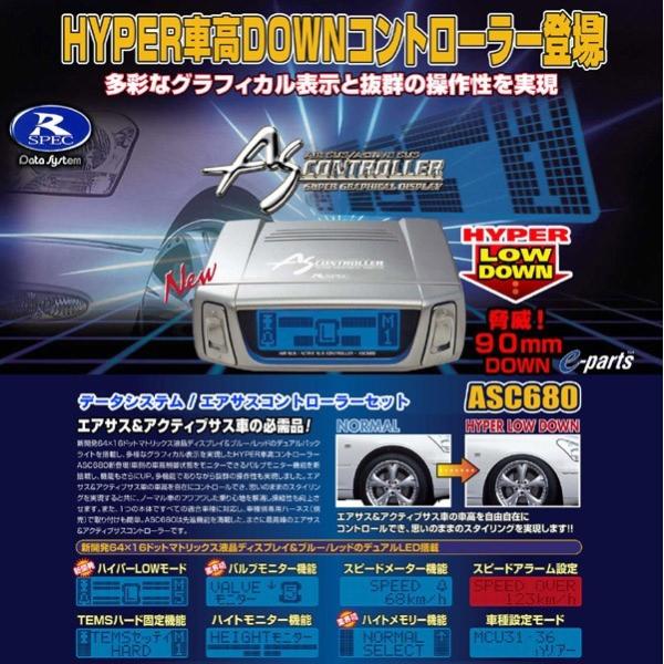 ASC680 31セルシオ後期/H-087Eハーネスセット・エアサスコントローラー