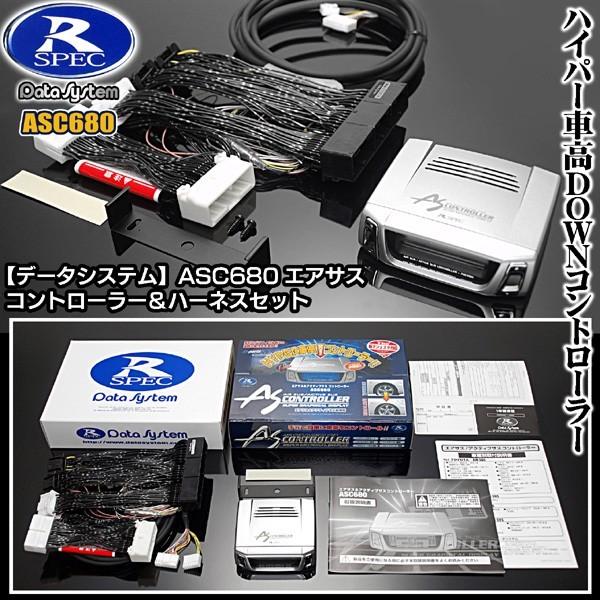 ASC680 31セルシオ後期/H-087Eハーネスセット・エアサスコントローラー
