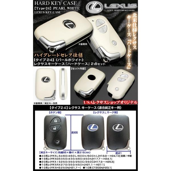 LEXUS/タイプ24 レクサス/スマートキー キーケース/パールホワイトu0026メッキハードケース/LS/GS/HS/IS/CT/RX/F-SPORT  /【Buyee】