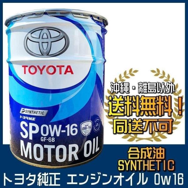 エンジンオイル 0w16 20L トヨタ純正 SP キャッスル 0w-16 全合成油 トヨタ 純正 オイル ペール缶 SP 送料無料 同送不可  /【Buyee】