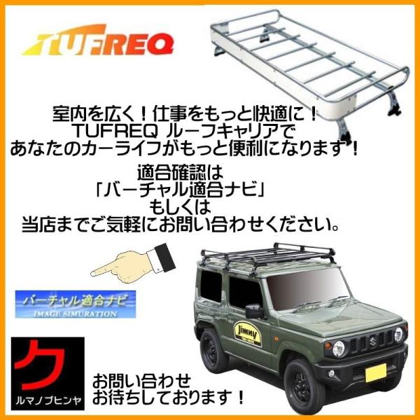 NV200 バネット M20 ルーフキャリア TUFREQ タフレック 精興工業 