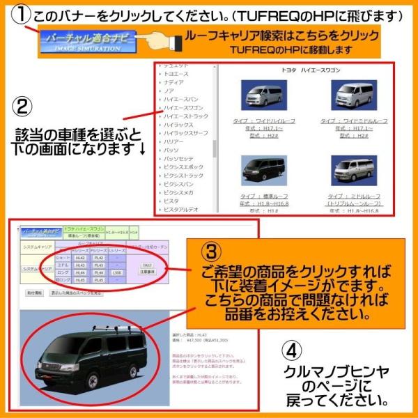 クリッパーバン U71V U72V ルーフキャリア TUFREQ タフレック 精興工業