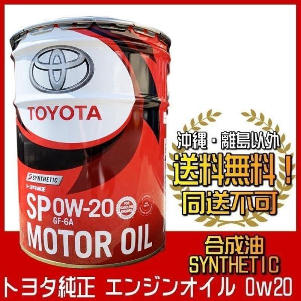 トヨタ 純正 SP 0W-16 20L エンジンオイル 08880-14403 全合成油 ペール缶 ガソリン車用 TOYOTA(トヨタ) 0W16  (0888014403) (旧品番:08880-13103) 数量は多い - 車用品