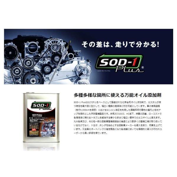 SOD-1 PLUS SOD1 化学合成 オイル添加剤 D1ケミカル エステルベース 1L /【Buyee】 Buyee - Japanese  Proxy Service | Buy from Japan!