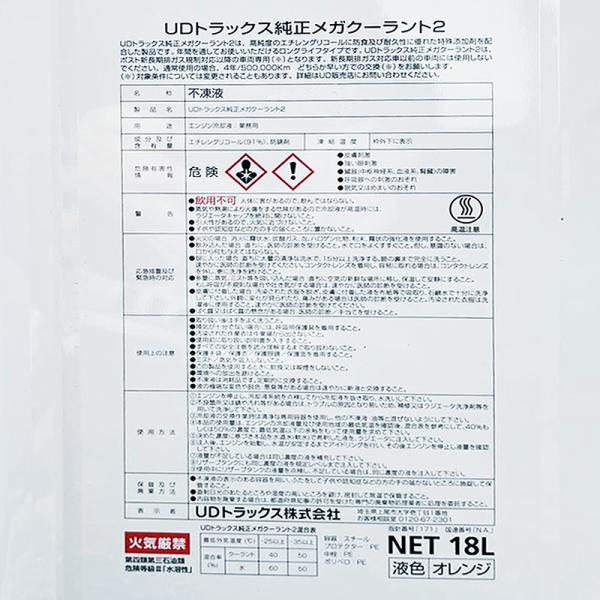 UDトラックス純正 メガクーラント 不凍液 LLC ND純正 UD純正