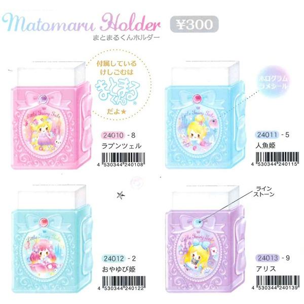 メール便発送可 リトルフェアリーテイル まとまるくん消しゴムホルダー