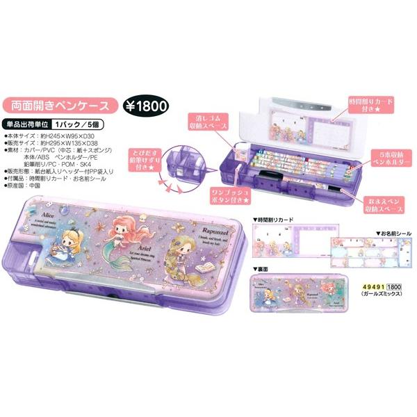 筆箱 ペンケース 小学生 女の子 ディズニー ガールズミックス
