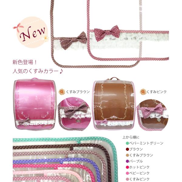 ランドセルカバー 女 透明 レース＆ドットリボン 水玉 くすみ