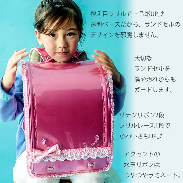 プリンセスアリス ミニ♪サテンリボン ランドセルカバー 透明
