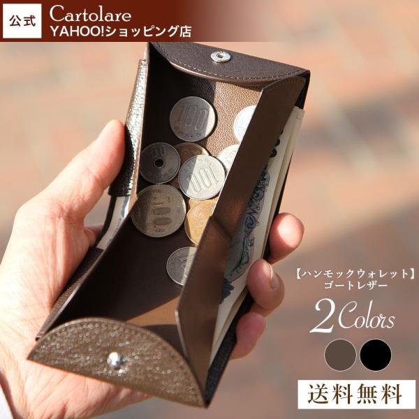 カルトラーレ 重たかっ ハンモック ウォレット