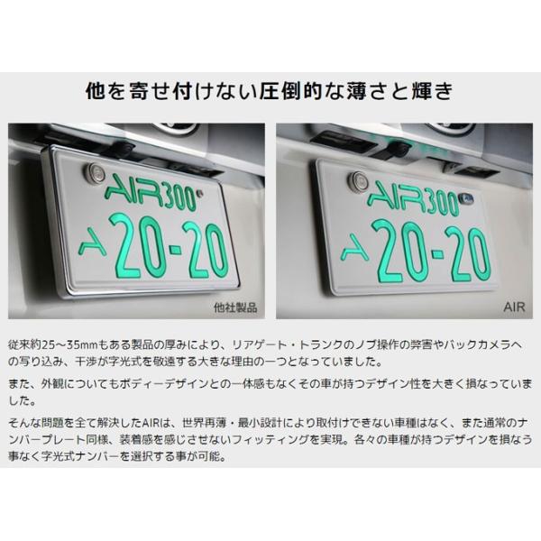 AIRナンバー 字光式ナンバー