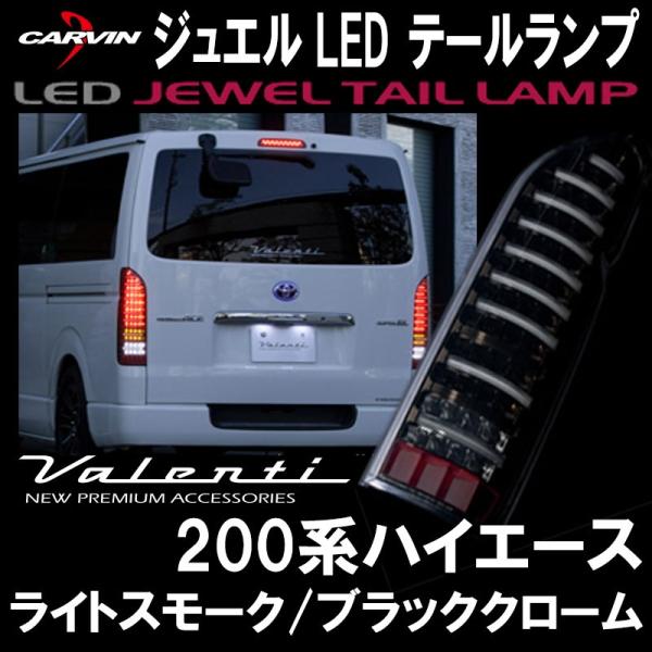 VALENTI ハイエーステールTT200ACE-SB-1