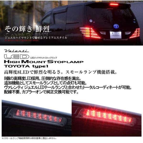 ヴァレンティ ハイマウントストップランプ 20 アルファード ヴェルファイア Valenti ヴァレンティ 20系アルファード/ヴェルファイア LED