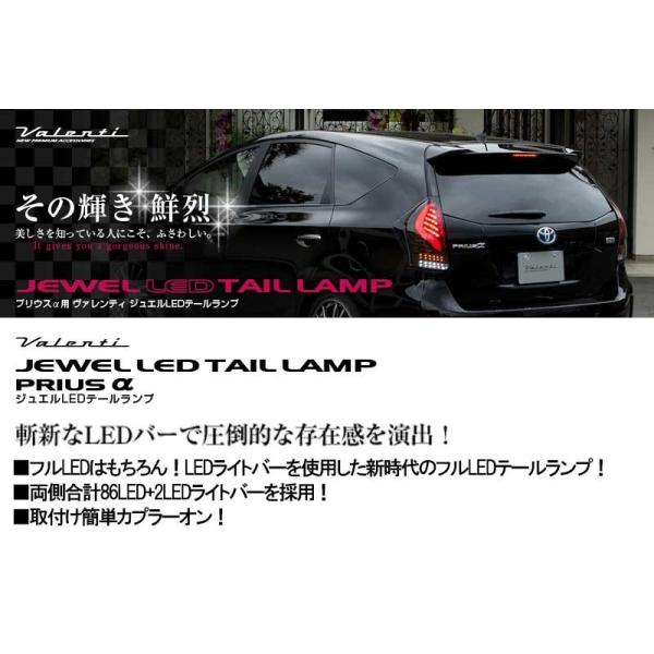 Valenti ヴァレンティ40系プリウスα ジュエルLED テールランプ/【Buyee