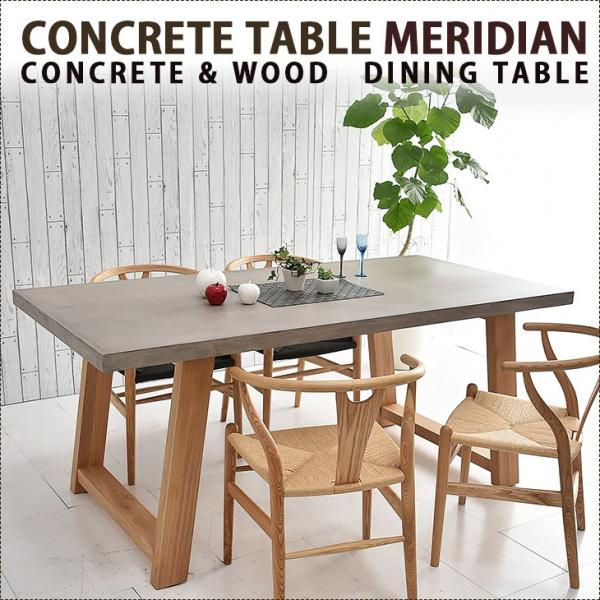 ダイニングテーブル コンクリート天板 160cm MERIDIAN モルタル