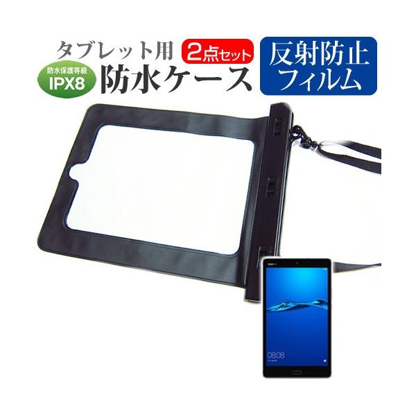 Huawei MediaPad M3 Lite 8インチ 防水 タブレットケース 防水