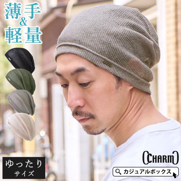 サマーニット帽 サマーニットキャップ ワッチキャップ ニット