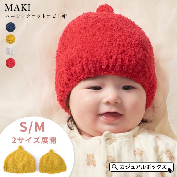 ベビー帽子 どんぐり帽子 とんがり帽子 ニット帽 ベビー かわいい 