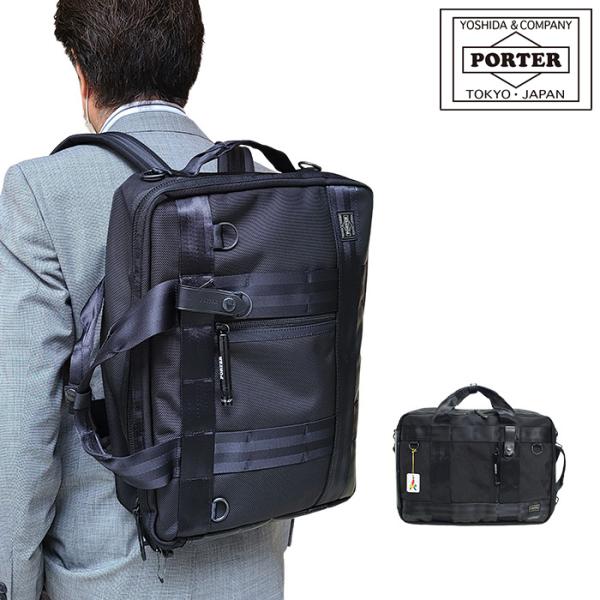 ポーター  PORTER ビジネスバッグ 3WAY  ヒート 703-06980