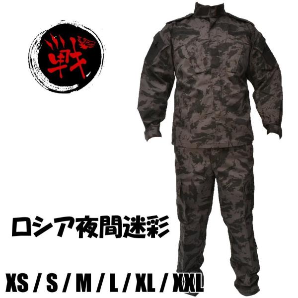 BWOLF製 迷彩服 戦闘服 ジャケット&パンツ 上下セット ACU形状