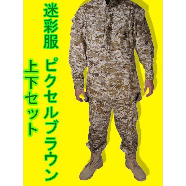 ピクセルブラウン デジタルデザート 迷彩柄 迷彩服 戦闘服 ＢＤＵ 上下セット サバゲー /【Buyee】