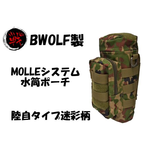 bwolf 水筒