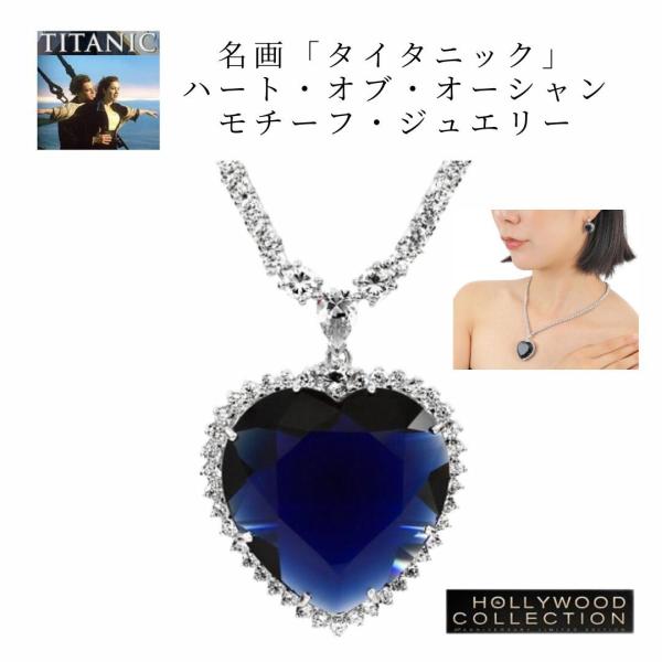 ネックレス レディース タイタニック 碧洋のハート ブライダル