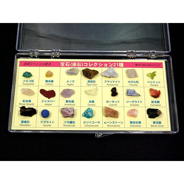 宝石（原石）鉱物標本セット21種 /【Buyee】
