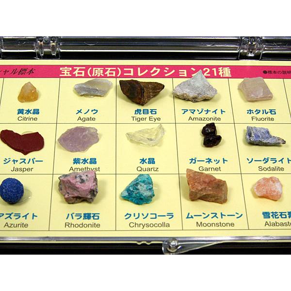 宝石（原石）鉱物標本セット21種 /【Buyee】