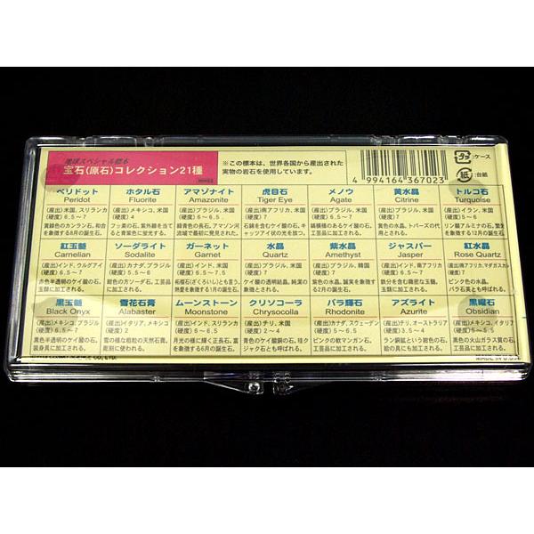 お得☆原石の標本☆ 宝石（原石）鉱物標本セット21種 /【Buyee】