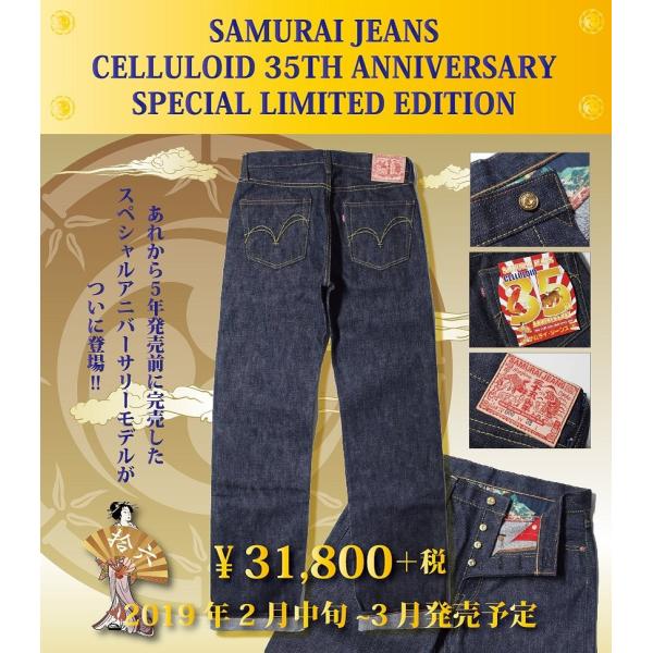 限定】SAMURAI JEANS/サムライジーンズ×CELLULOID セルロイド35周年