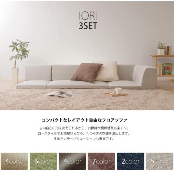 ローソファー 3点セット L字 コーナー ソファ 日本製 3人掛け 2 ローソファー 3点セット L字 コーナー ソファ 日本製 3人掛け 2