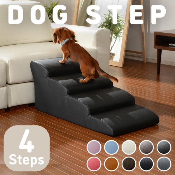 ドッグステップ 犬 踏み台 犬の階段 ペット用 ステップ 3段 スロープ