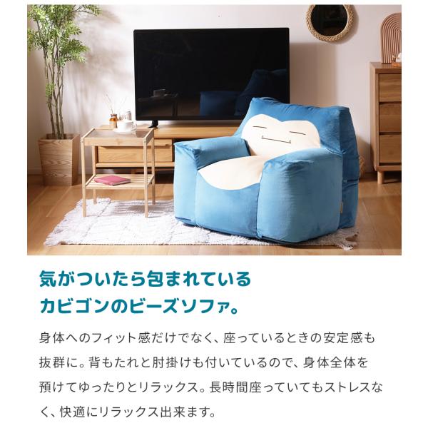 【新品】カビゴン ポケモン ソファ ビーズソファ 一人掛け 日本製 セルタン カビゴン ポケモン ソファ ビーズソファ 一人掛け 日本製 セルタン